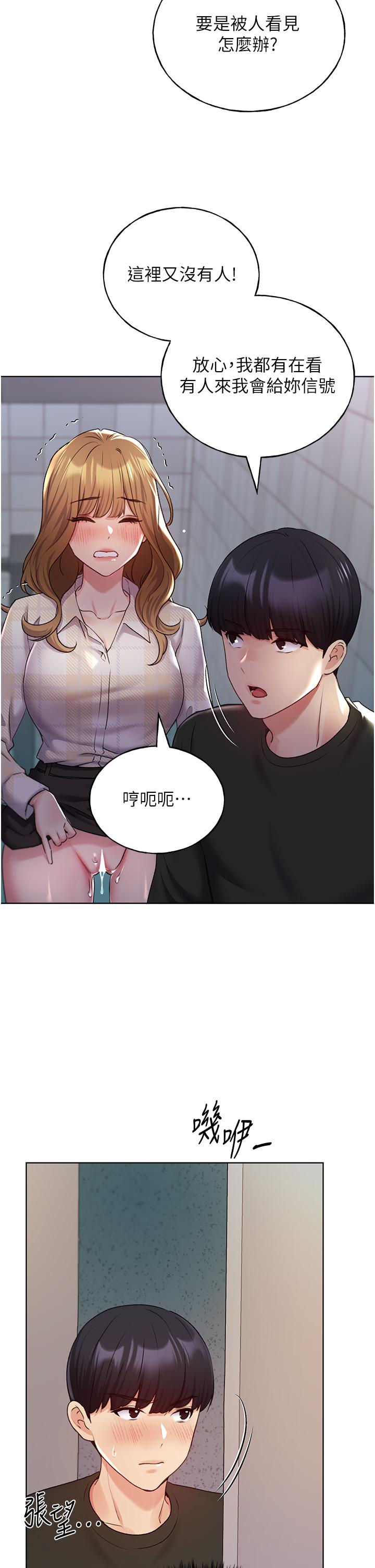 第22话-在学校洗手间打炮-野蛮插画家-夜行星,我是秋天,柚子（第33张）