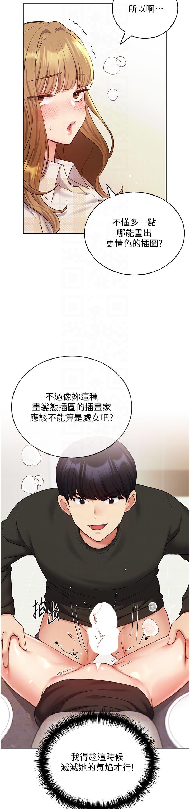 第23话-家豪专用肉便器-野蛮插画家-夜行星,我是秋天,柚子（第6张）