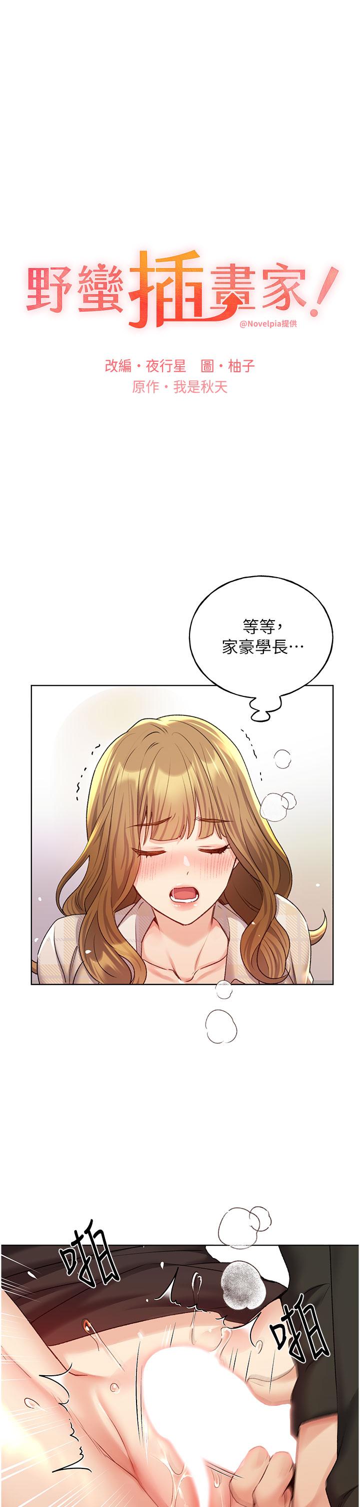 第23话-家豪专用肉便器-野蛮插画家-夜行星,我是秋天,柚子（第8张）