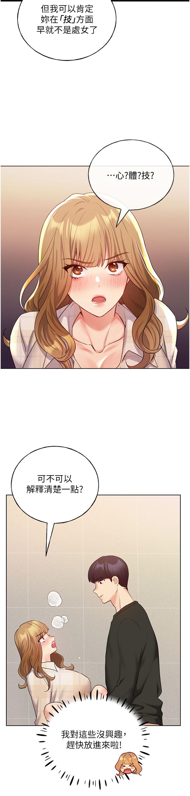 第23话-家豪专用肉便器-野蛮插画家-夜行星,我是秋天,柚子（第12张）