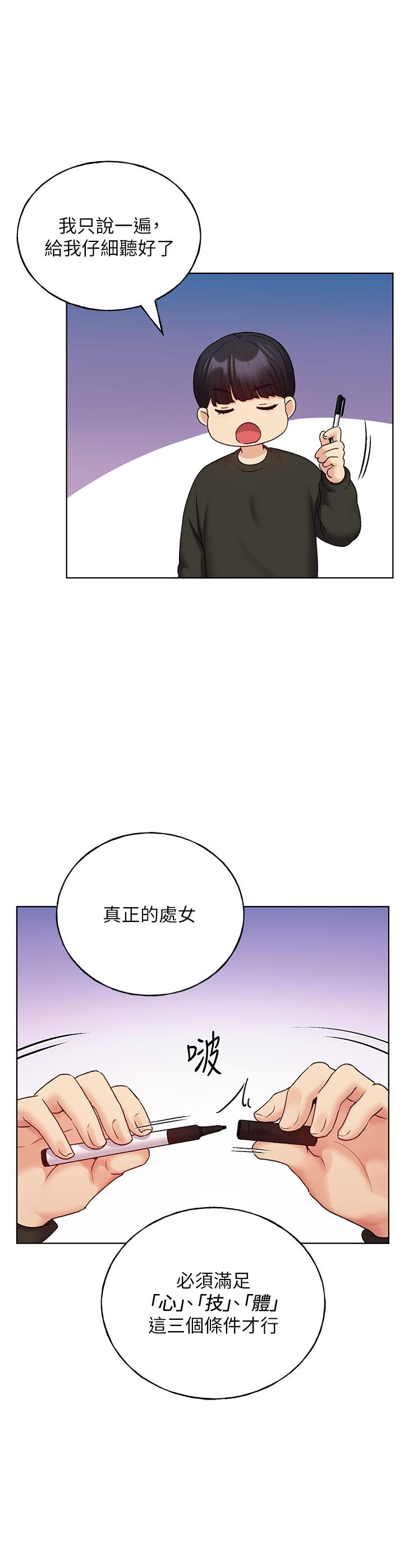 第23话-家豪专用肉便器-野蛮插画家-夜行星,我是秋天,柚子（第13张）