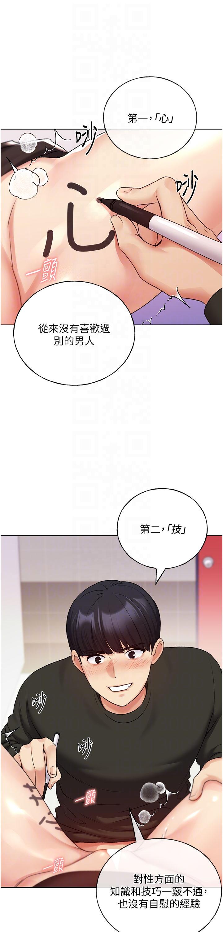 第23话-家豪专用肉便器-野蛮插画家-夜行星,我是秋天,柚子（第14张）