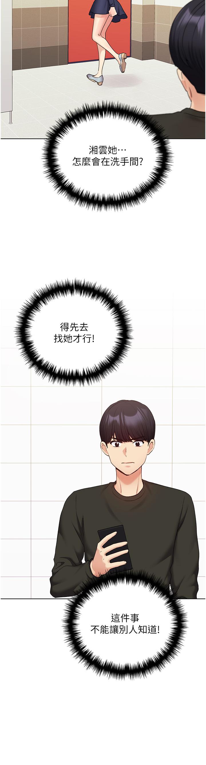 第24话-妳有办法玩重口味吗？-野蛮插画家-夜行星,我是秋天,柚子（第8张）