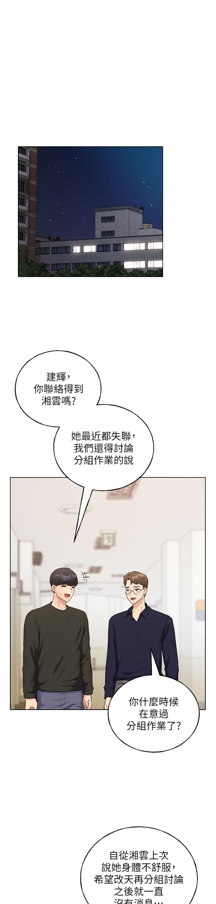第24话-妳有办法玩重口味吗？-野蛮插画家-夜行星,我是秋天,柚子（第9张）