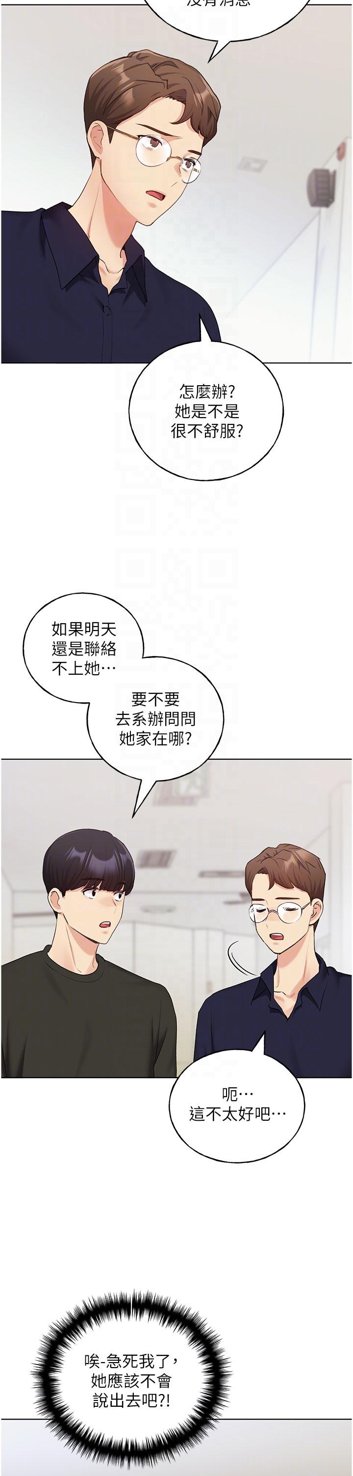 第24话-妳有办法玩重口味吗？-野蛮插画家-夜行星,我是秋天,柚子（第10张）
