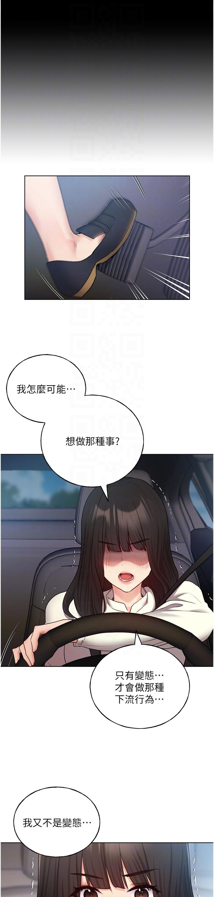 第24话-妳有办法玩重口味吗？-野蛮插画家-夜行星,我是秋天,柚子（第18张）