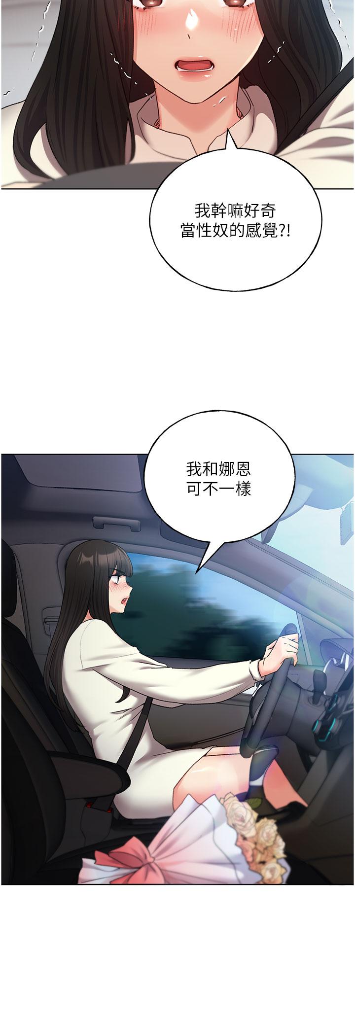 第24话-妳有办法玩重口味吗？-野蛮插画家-夜行星,我是秋天,柚子（第19张）