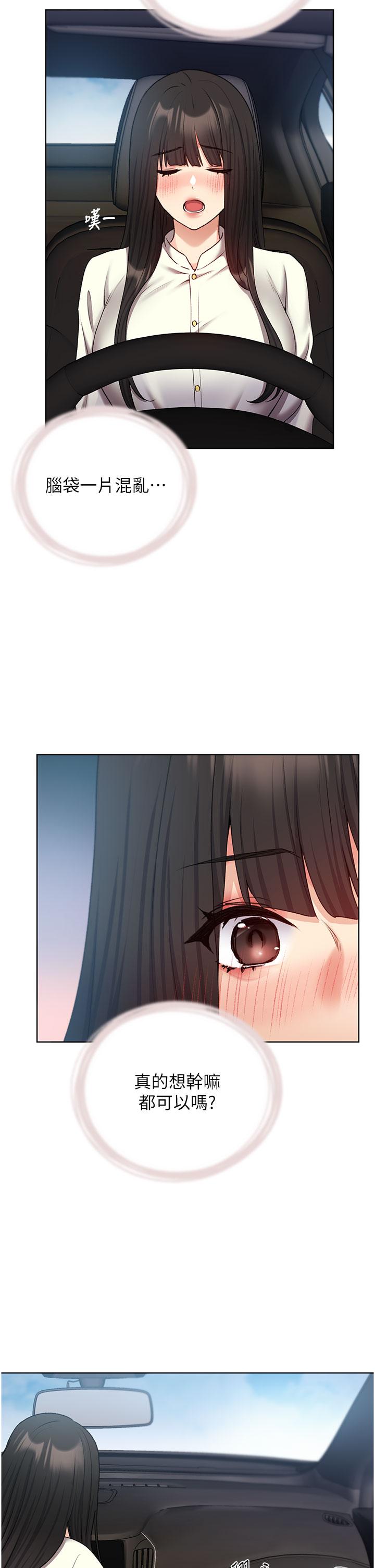 第24话-妳有办法玩重口味吗？-野蛮插画家-夜行星,我是秋天,柚子（第21张）