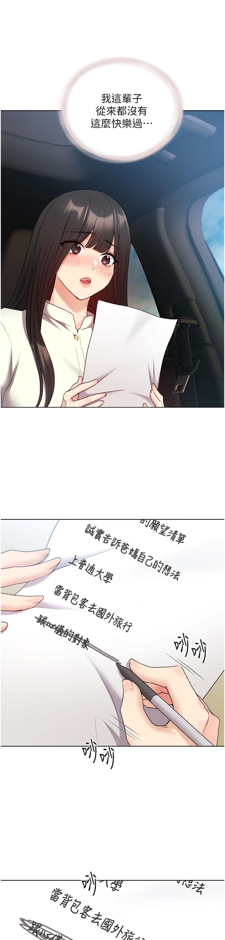 第24话-妳有办法玩重口味吗？-野蛮插画家-夜行星,我是秋天,柚子（第23张）