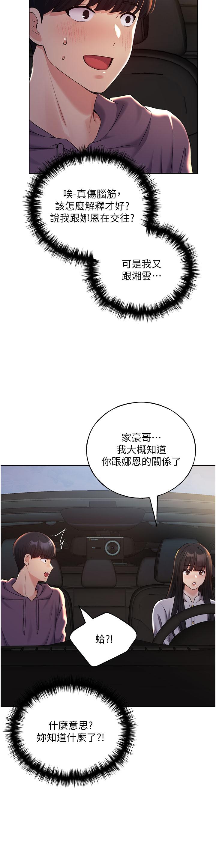 第24话-妳有办法玩重口味吗？-野蛮插画家-夜行星,我是秋天,柚子（第27张）