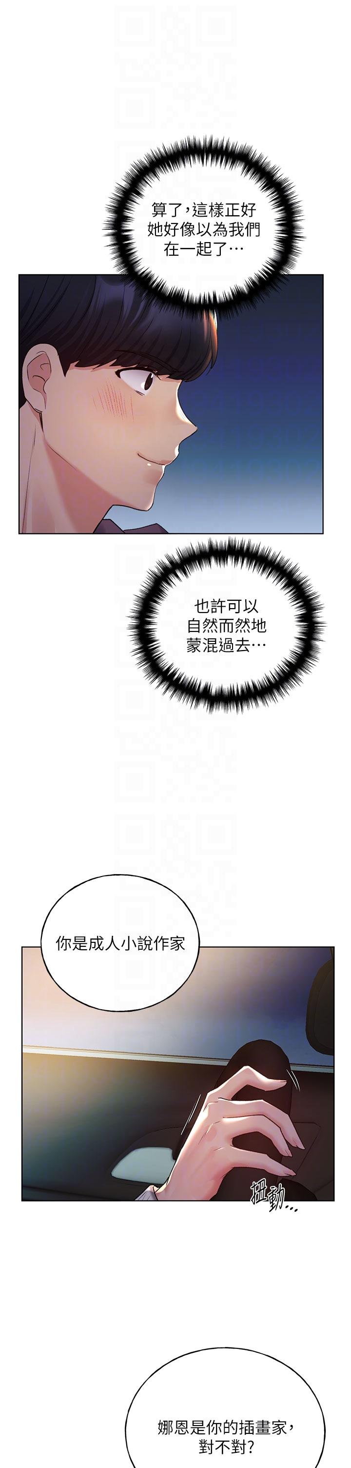 第24话-妳有办法玩重口味吗？-野蛮插画家-夜行星,我是秋天,柚子（第28张）