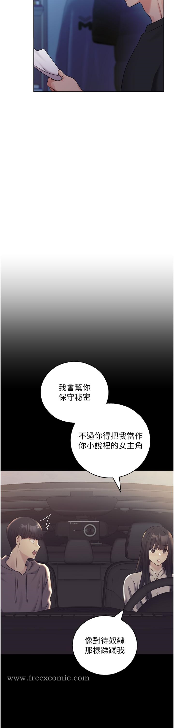 第25话-跨越界线的主僕契约-野蛮插画家-夜行星,我是秋天,柚子（第8张）