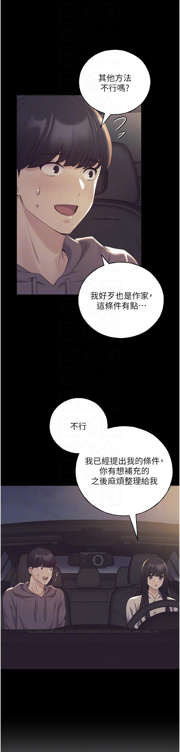 第25话-跨越界线的主僕契约-野蛮插画家-夜行星,我是秋天,柚子（第10张）