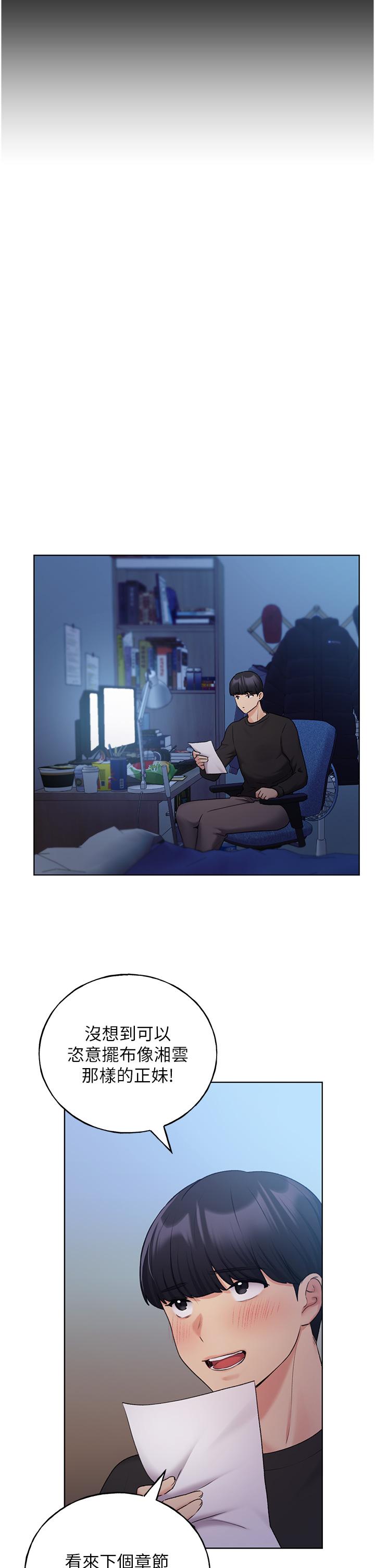 第25话-跨越界线的主僕契约-野蛮插画家-夜行星,我是秋天,柚子（第11张）