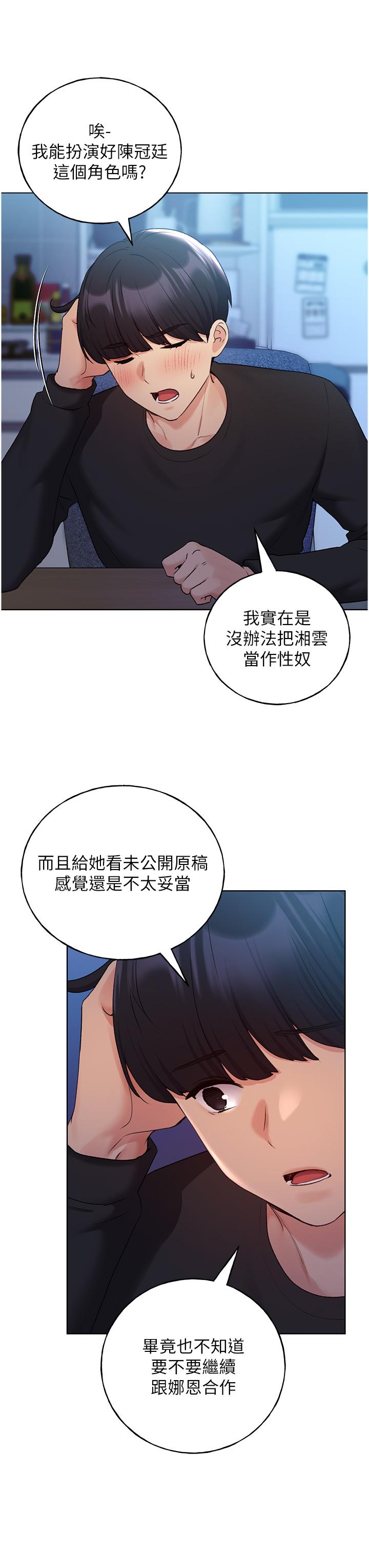第25话-跨越界线的主僕契约-野蛮插画家-夜行星,我是秋天,柚子（第13张）