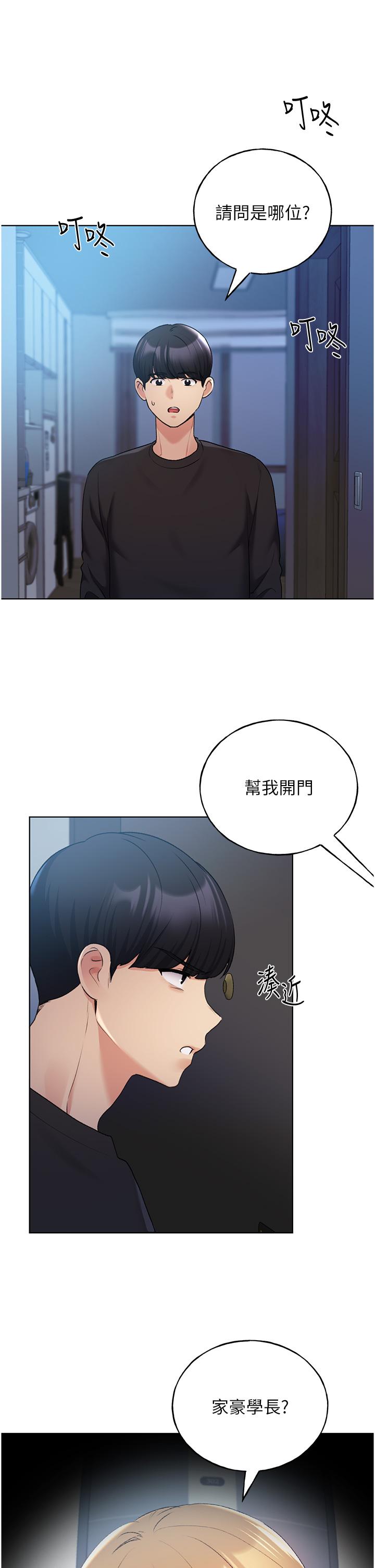 第25话-跨越界线的主僕契约-野蛮插画家-夜行星,我是秋天,柚子（第16张）