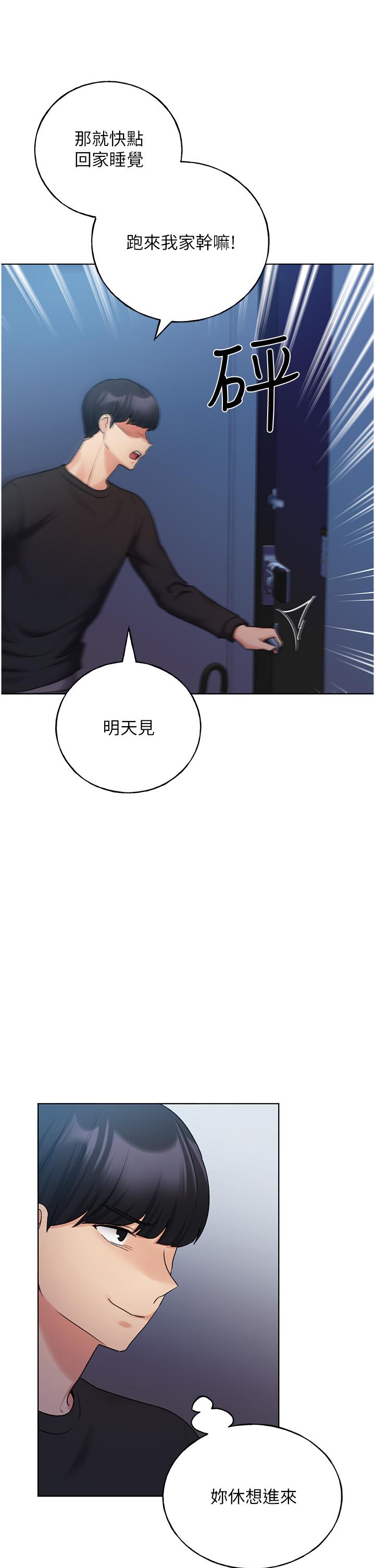 第25话-跨越界线的主僕契约-野蛮插画家-夜行星,我是秋天,柚子（第19张）