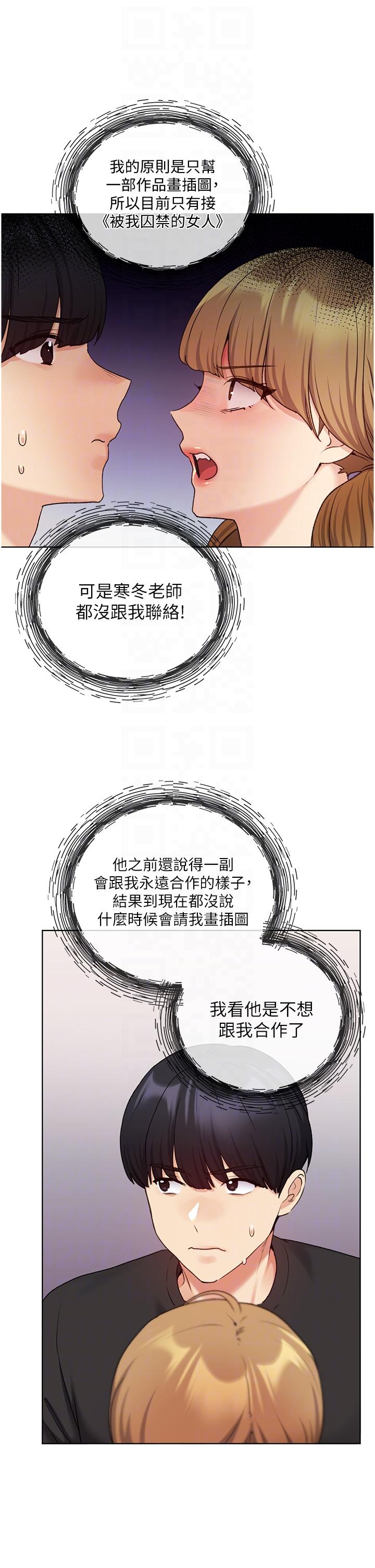 第25话-跨越界线的主僕契约-野蛮插画家-夜行星,我是秋天,柚子（第32张）