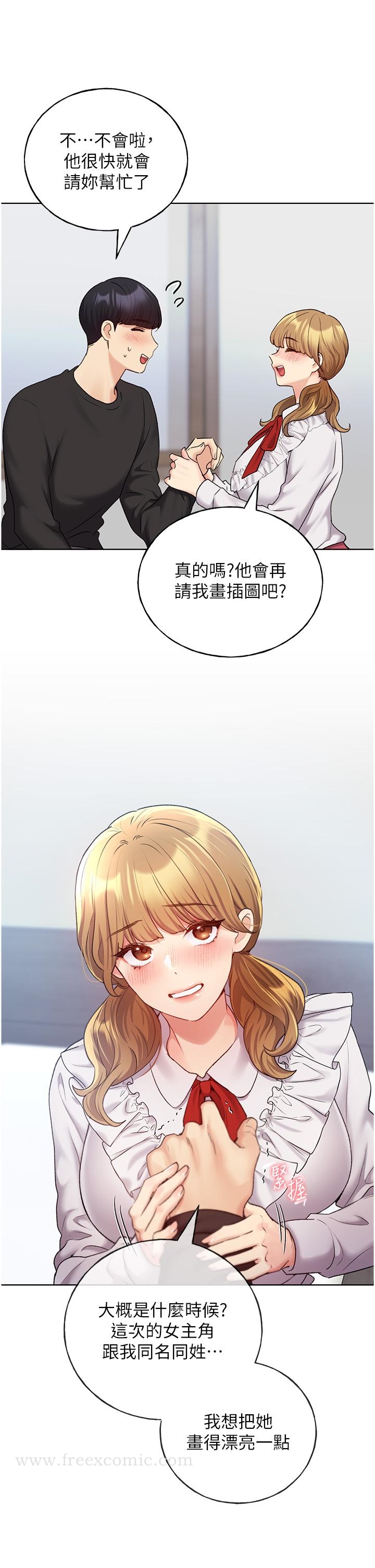第25话-跨越界线的主僕契约-野蛮插画家-夜行星,我是秋天,柚子（第33张）