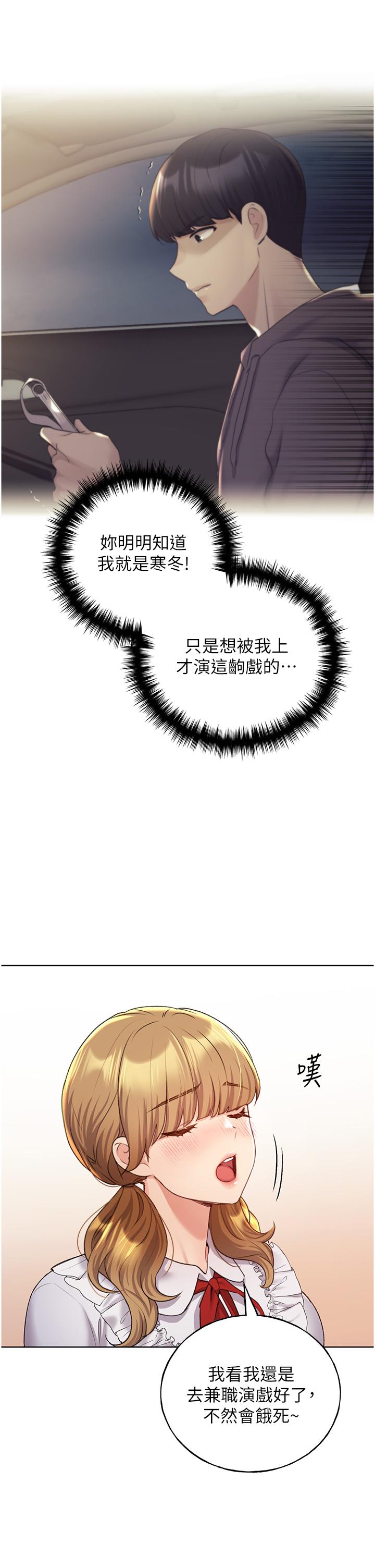 第25话-跨越界线的主僕契约-野蛮插画家-夜行星,我是秋天,柚子（第35张）