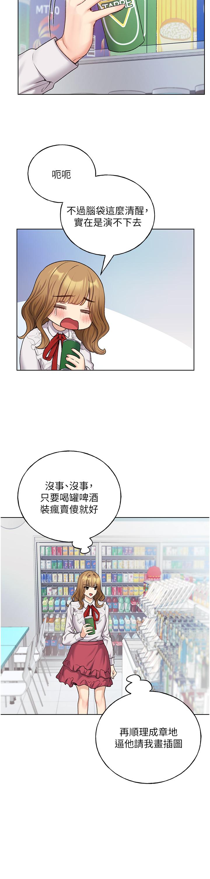 第27话-是不是想被插菊花？-野蛮插画家-夜行星,我是秋天,柚子（第2张）