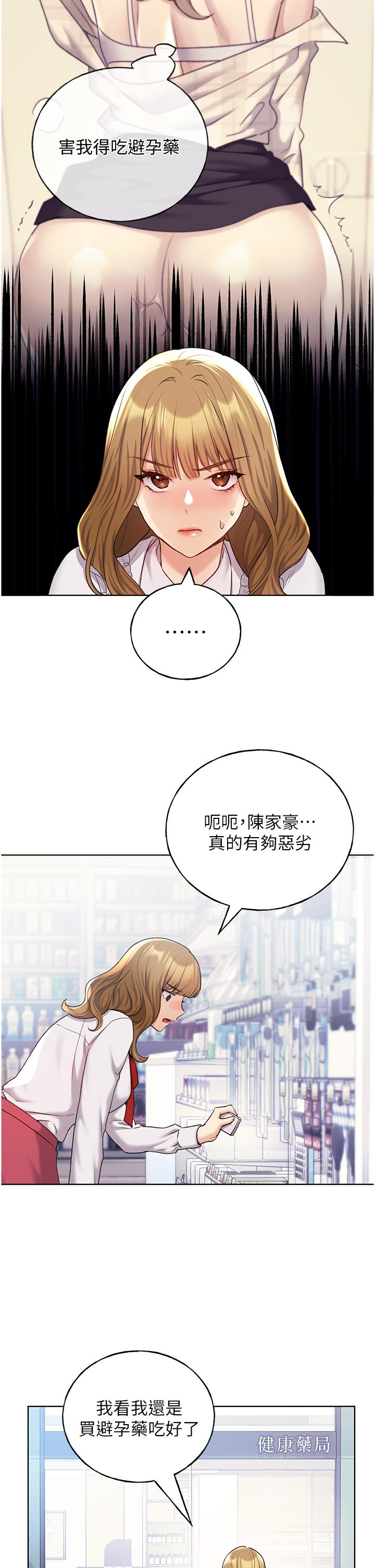 第27话-是不是想被插菊花？-野蛮插画家-夜行星,我是秋天,柚子（第5张）