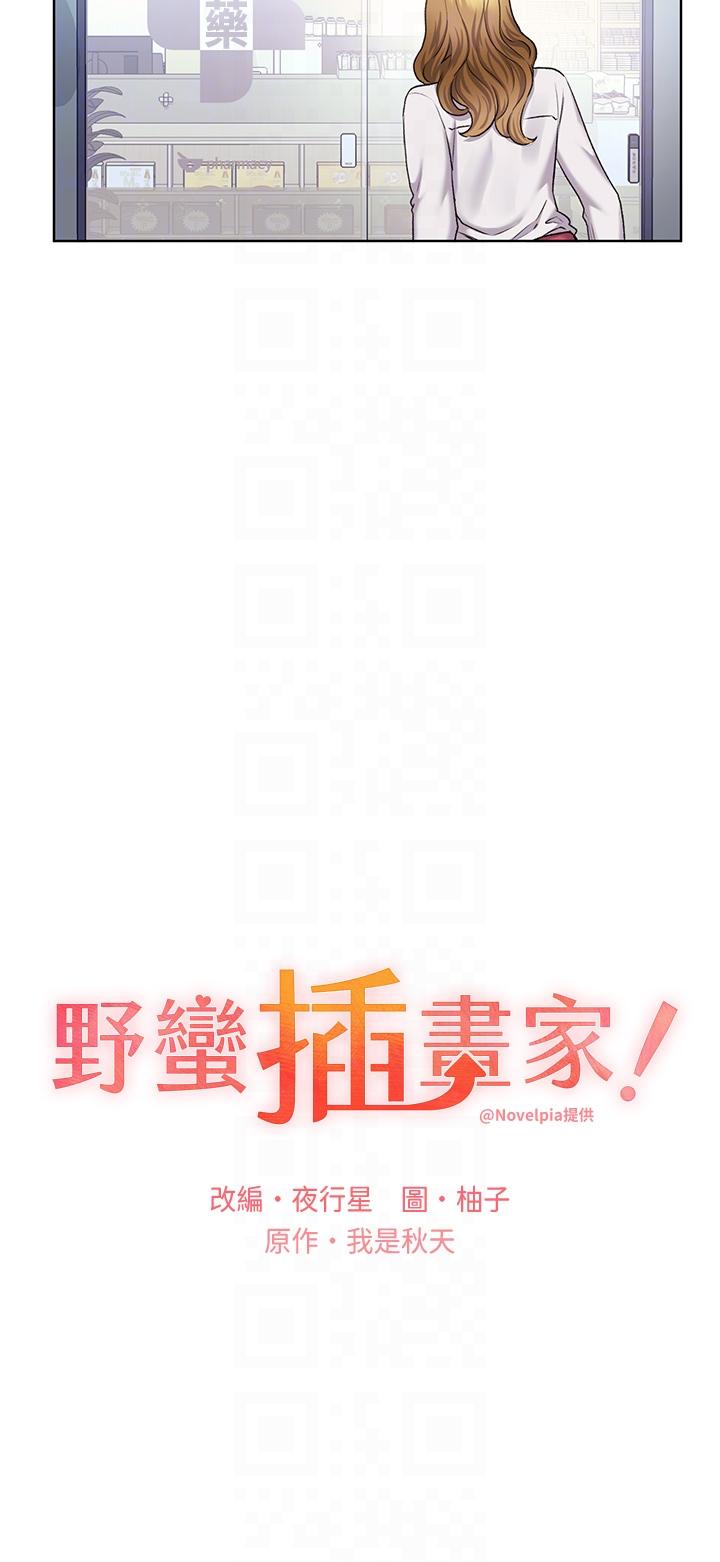 第27话-是不是想被插菊花？-野蛮插画家-夜行星,我是秋天,柚子（第6张）