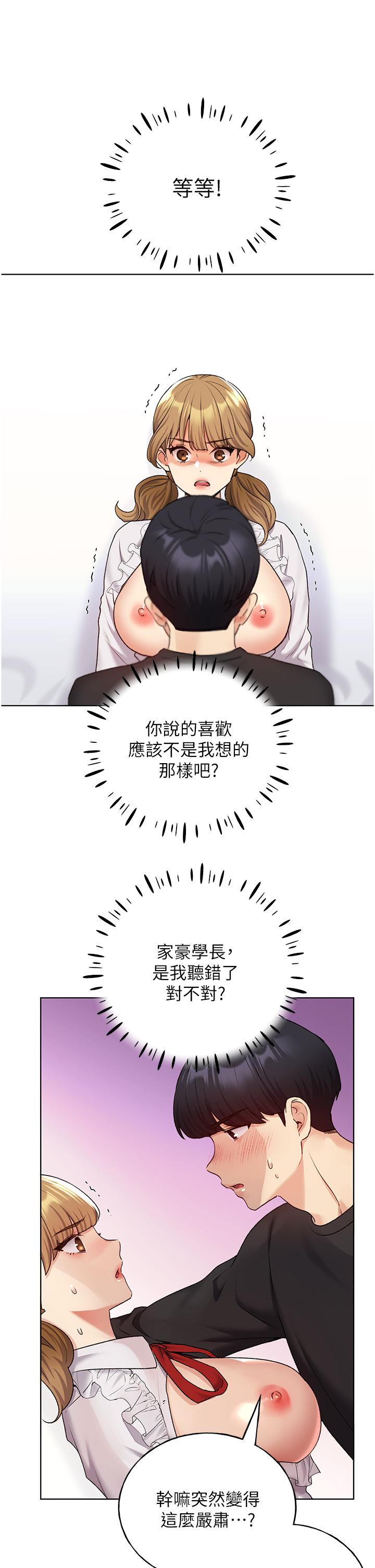 第27话-是不是想被插菊花？-野蛮插画家-夜行星,我是秋天,柚子（第11张）