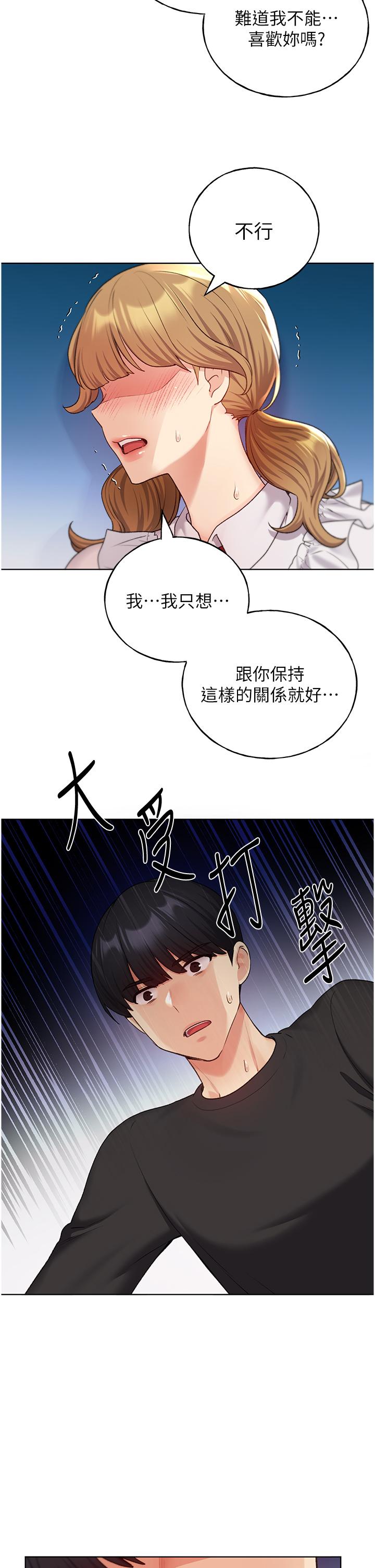 第27话-是不是想被插菊花？-野蛮插画家-夜行星,我是秋天,柚子（第12张）