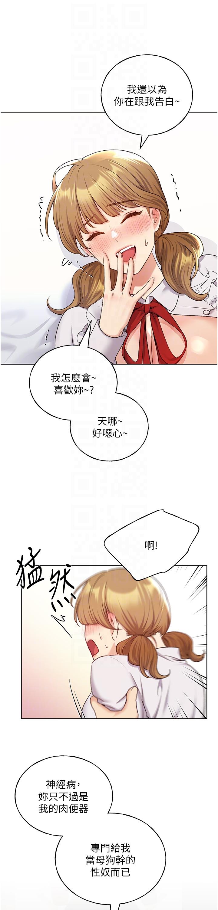 第27话-是不是想被插菊花？-野蛮插画家-夜行星,我是秋天,柚子（第14张）