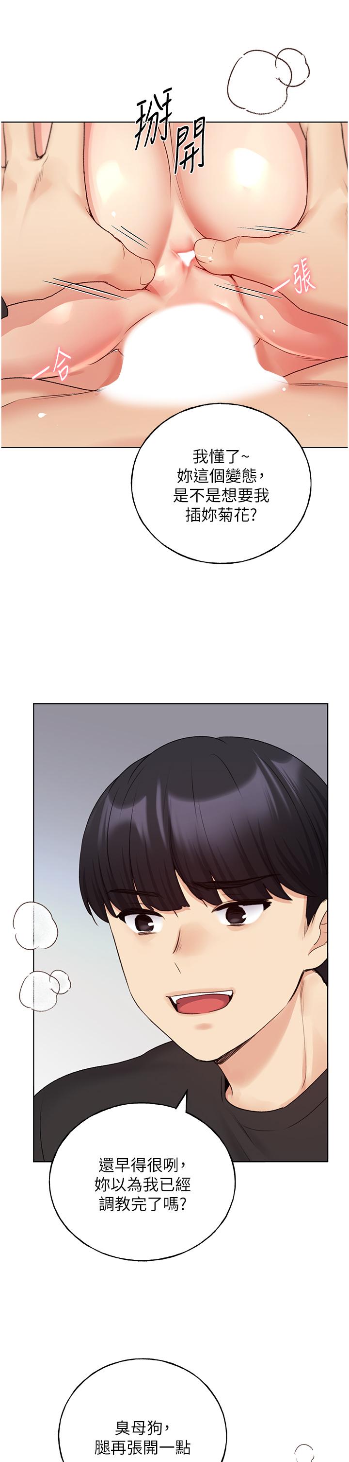 第27话-是不是想被插菊花？-野蛮插画家-夜行星,我是秋天,柚子（第17张）