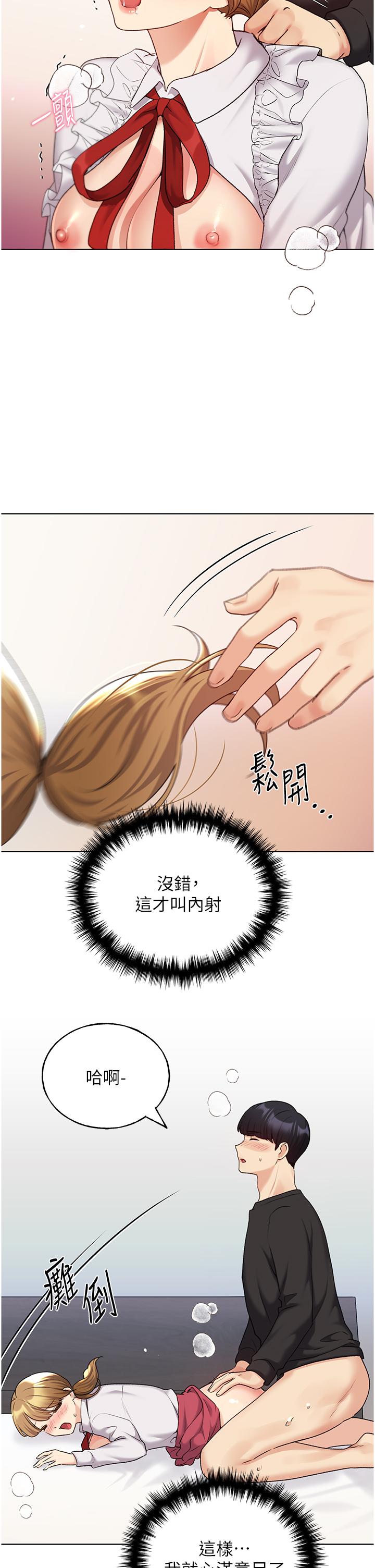第27话-是不是想被插菊花？-野蛮插画家-夜行星,我是秋天,柚子（第21张）