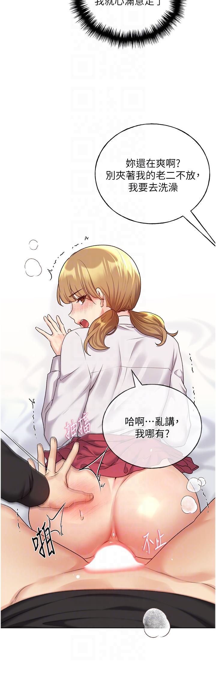 第27话-是不是想被插菊花？-野蛮插画家-夜行星,我是秋天,柚子（第22张）