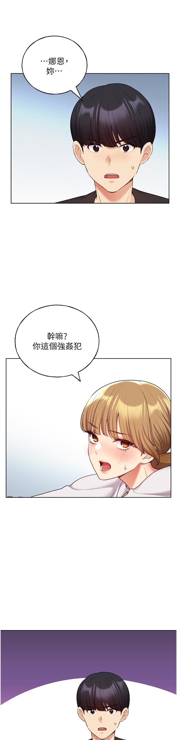 第27话-是不是想被插菊花？-野蛮插画家-夜行星,我是秋天,柚子（第23张）