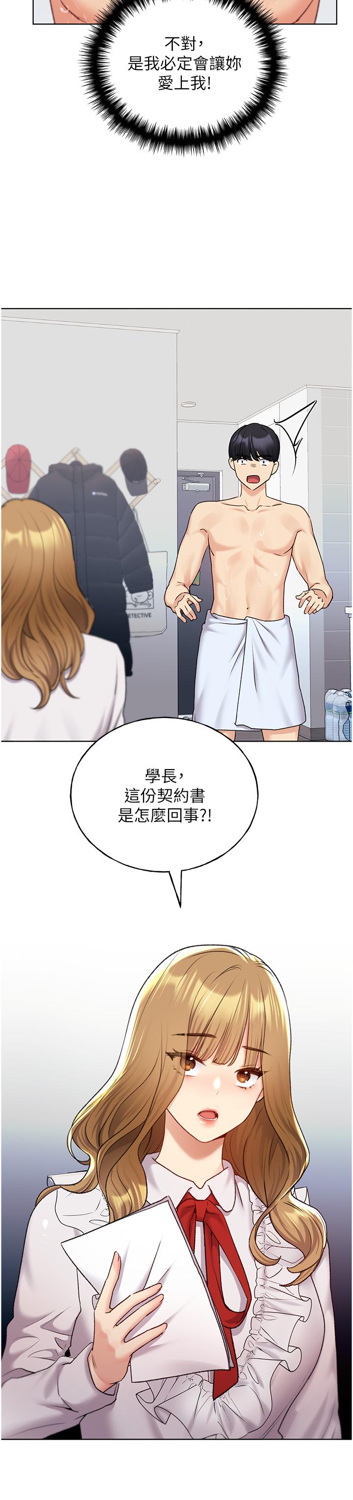 第28话-令人浑身滚烫的春药-野蛮插画家-夜行星,我是秋天,柚子（第3张）
