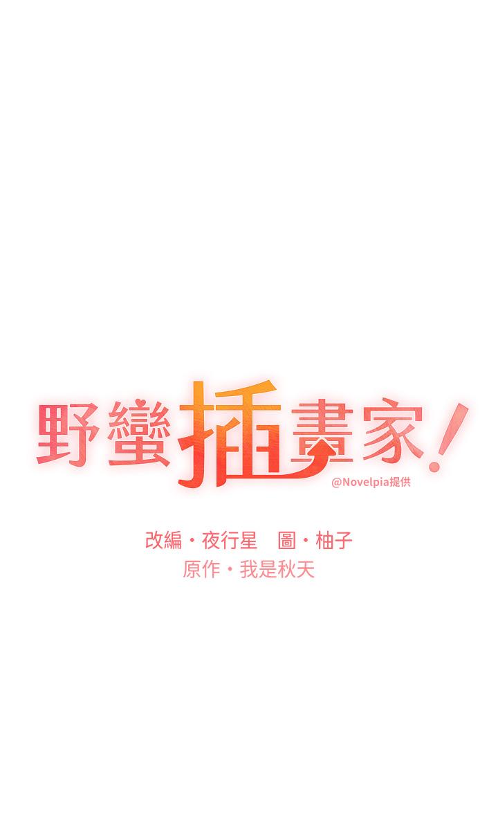 第28话-令人浑身滚烫的春药-野蛮插画家-夜行星,我是秋天,柚子（第4张）