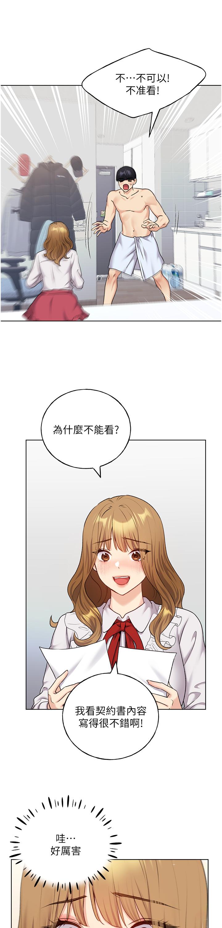第28话-令人浑身滚烫的春药-野蛮插画家-夜行星,我是秋天,柚子（第5张）