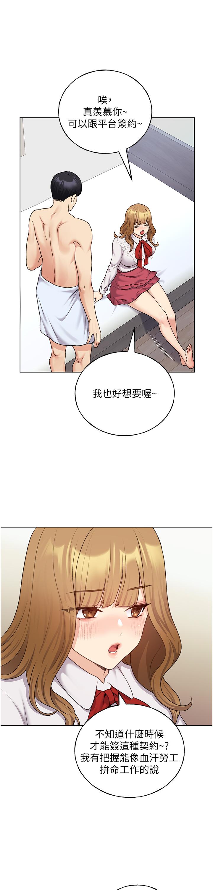 第28话-令人浑身滚烫的春药-野蛮插画家-夜行星,我是秋天,柚子（第8张）