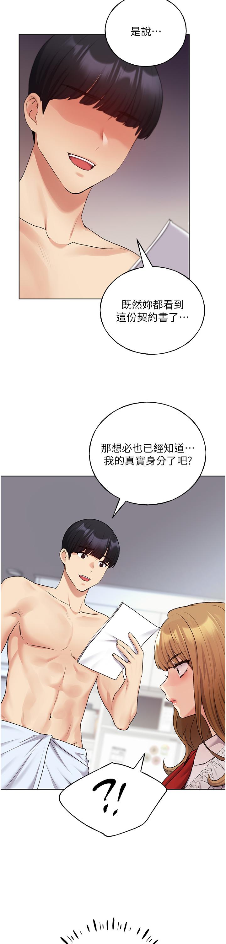 第28话-令人浑身滚烫的春药-野蛮插画家-夜行星,我是秋天,柚子（第9张）