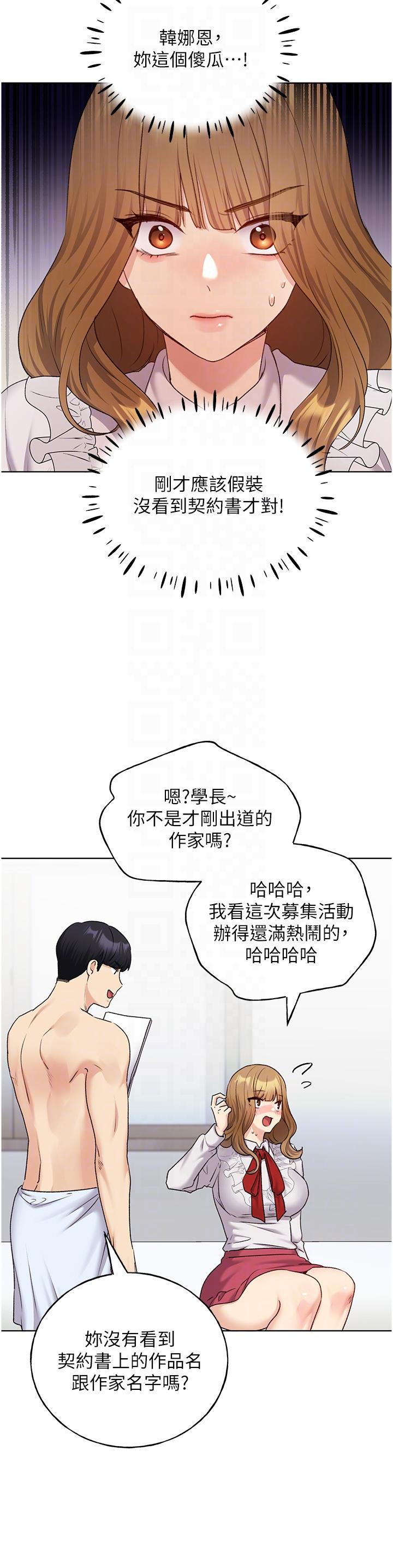 第28话-令人浑身滚烫的春药-野蛮插画家-夜行星,我是秋天,柚子（第10张）