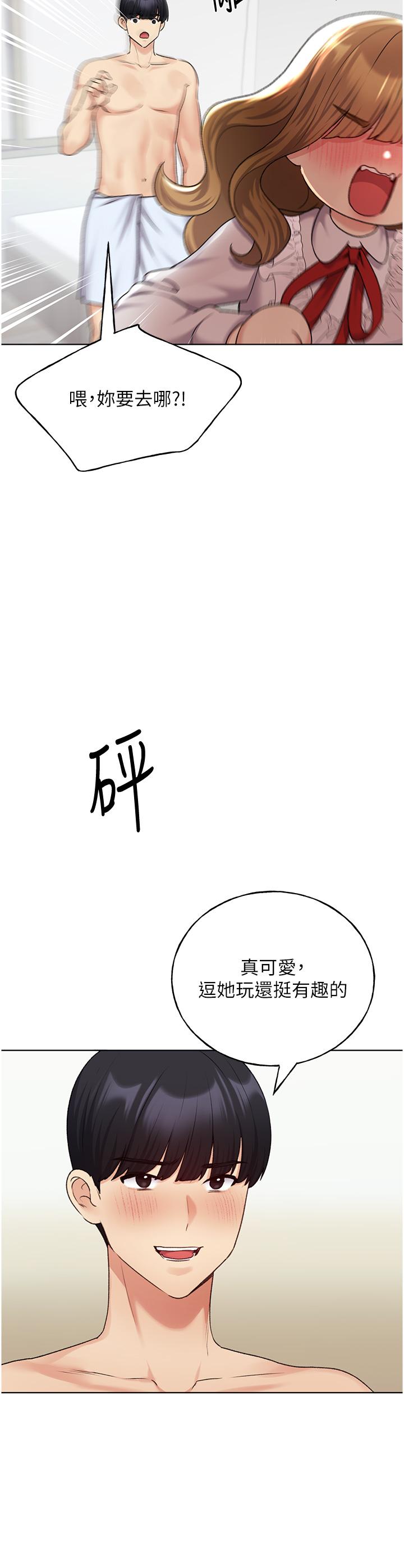 第28话-令人浑身滚烫的春药-野蛮插画家-夜行星,我是秋天,柚子（第12张）