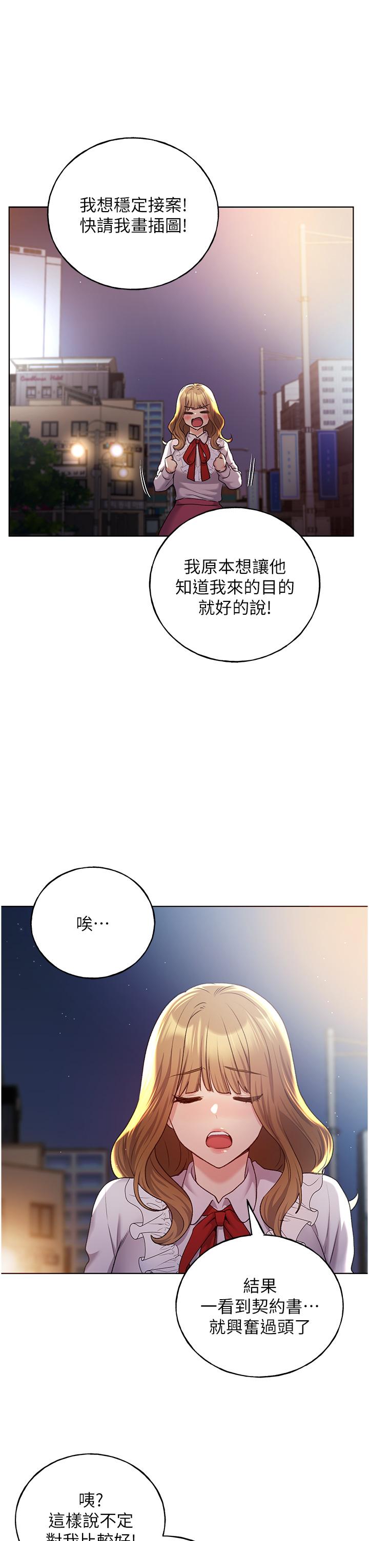 第28话-令人浑身滚烫的春药-野蛮插画家-夜行星,我是秋天,柚子（第13张）