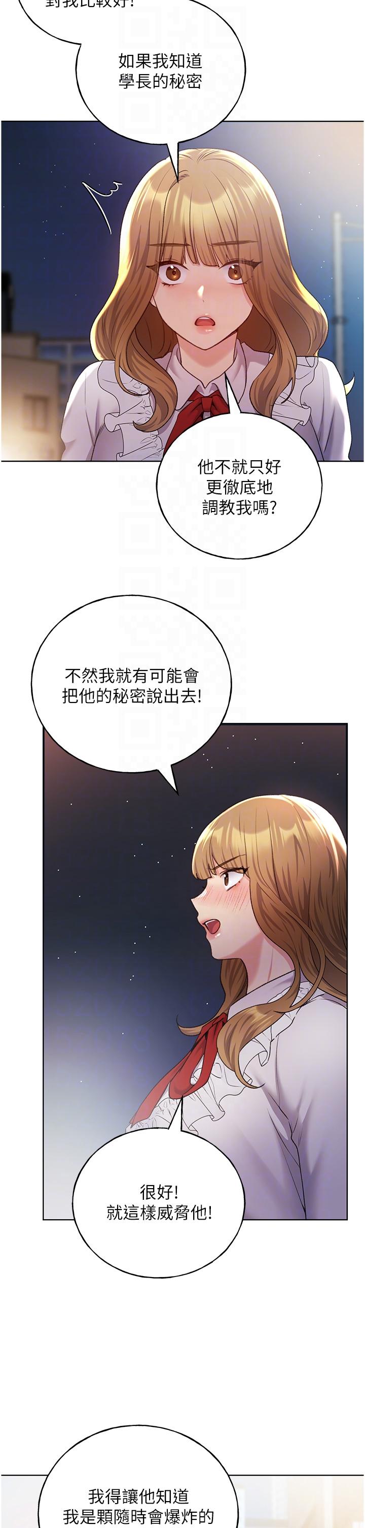 第28话-令人浑身滚烫的春药-野蛮插画家-夜行星,我是秋天,柚子（第14张）