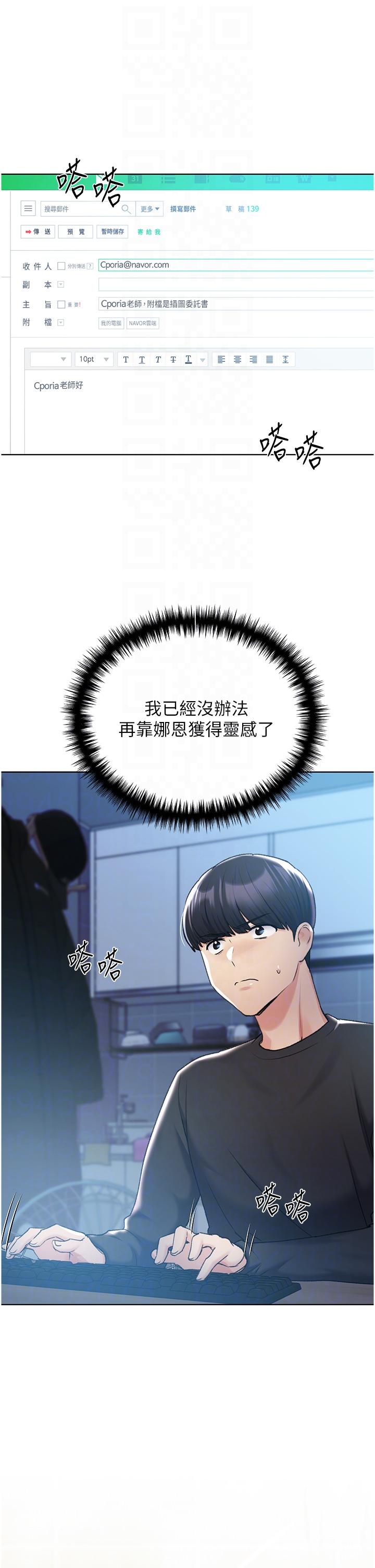 第28话-令人浑身滚烫的春药-野蛮插画家-夜行星,我是秋天,柚子（第22张）