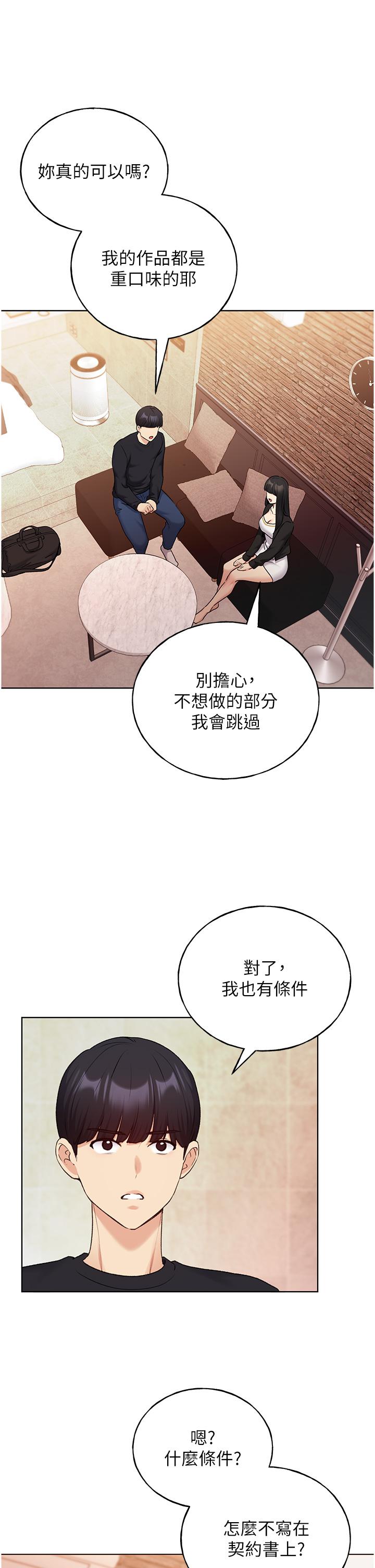 第28话-令人浑身滚烫的春药-野蛮插画家-夜行星,我是秋天,柚子（第25张）