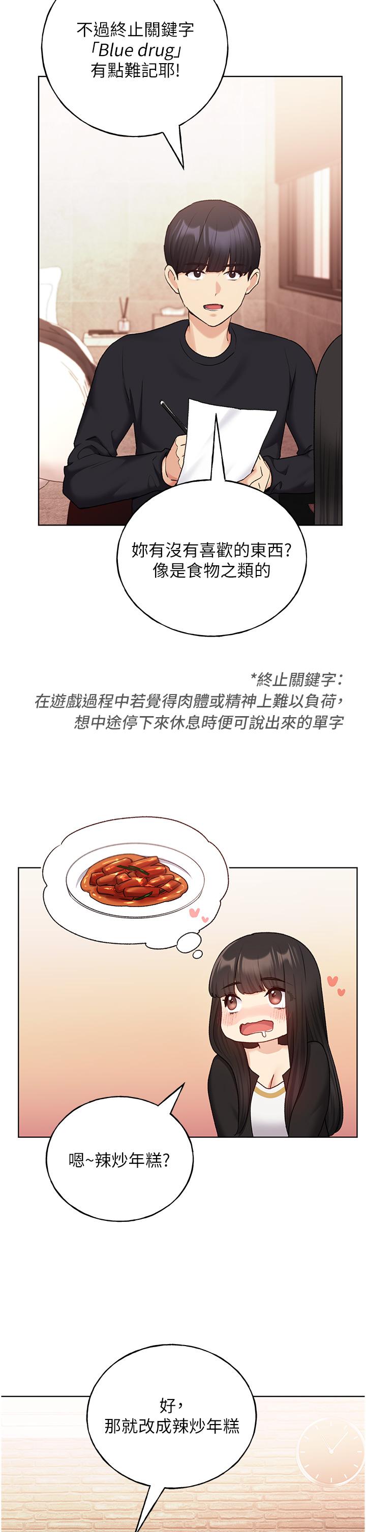 第28话-令人浑身滚烫的春药-野蛮插画家-夜行星,我是秋天,柚子（第29张）