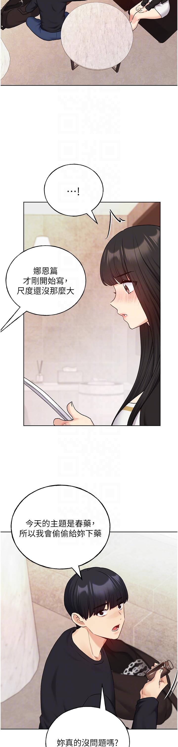 第28话-令人浑身滚烫的春药-野蛮插画家-夜行星,我是秋天,柚子（第32张）