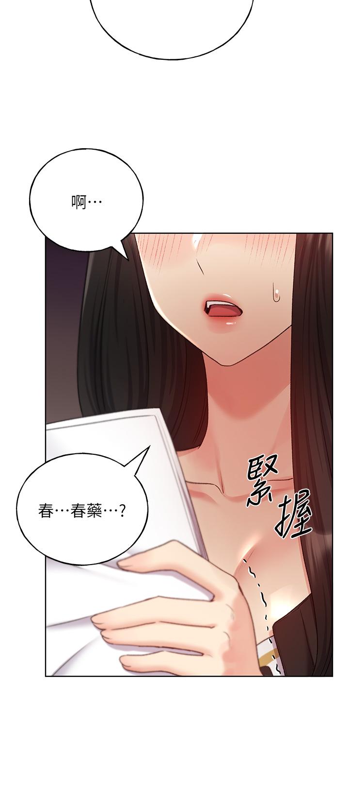 第28话-令人浑身滚烫的春药-野蛮插画家-夜行星,我是秋天,柚子（第33张）