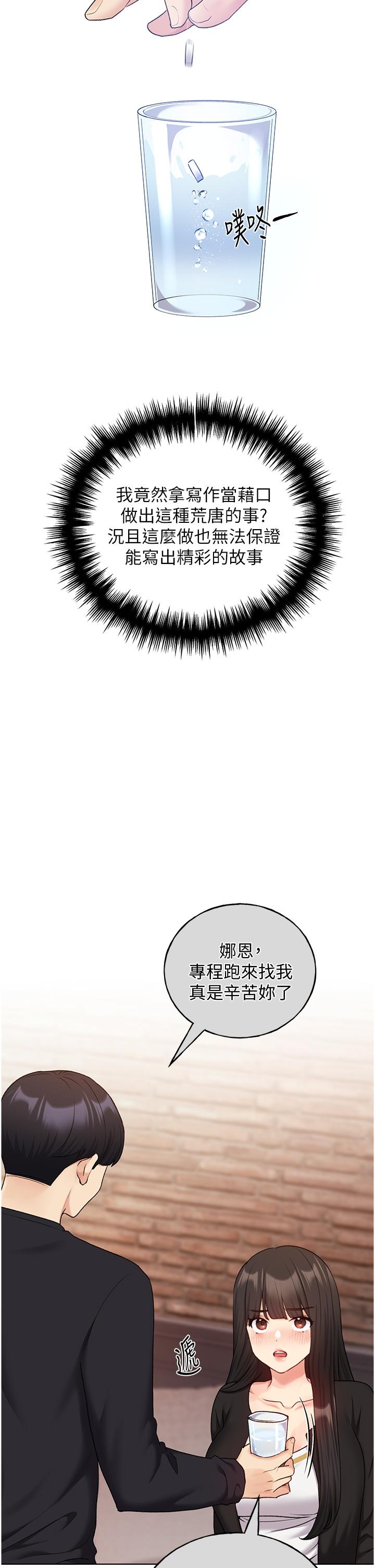 第28话-令人浑身滚烫的春药-野蛮插画家-夜行星,我是秋天,柚子（第35张）