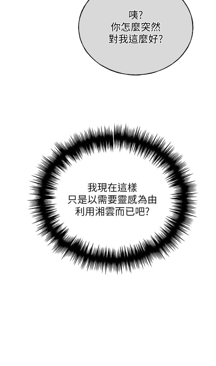 第28话-令人浑身滚烫的春药-野蛮插画家-夜行星,我是秋天,柚子（第36张）